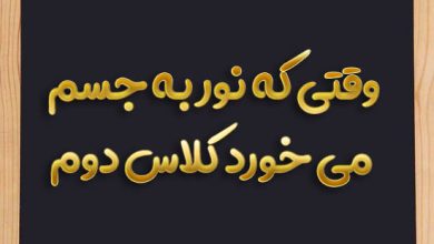 وقتی که نور به جسم می خورد کلاس دوم + اتفاقات بعد از برخورد نور به جسم دوم ابتدایی