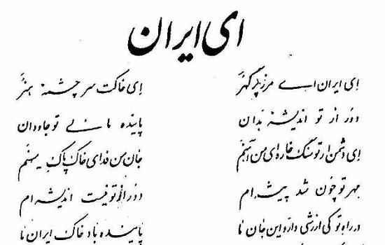 در چه زمان هایی سرود ملی خوانده می شود