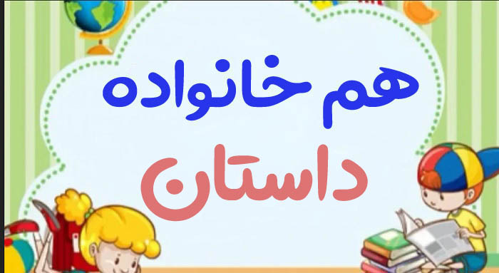 هم خانواده داستان