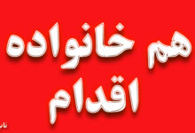 هم خانواده کلمه اقدام