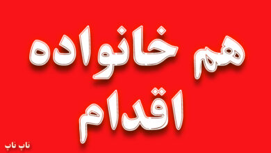 هم خانواده کلمه اقدام