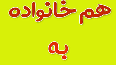 هم خانواده کلمه به