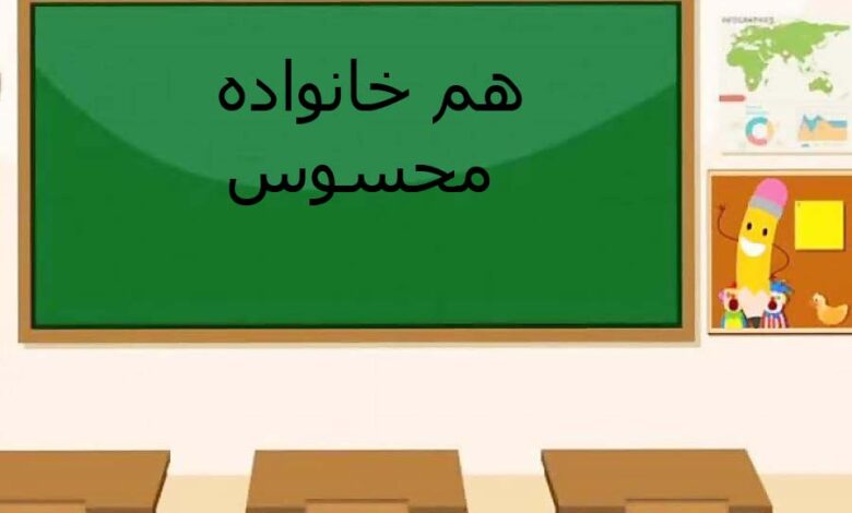 هم خانواده محسوس