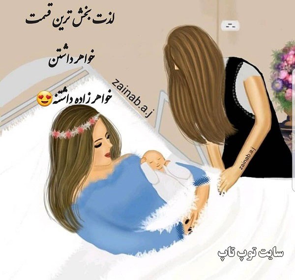 عکس نوشته تبریک تولد خواهرزاده