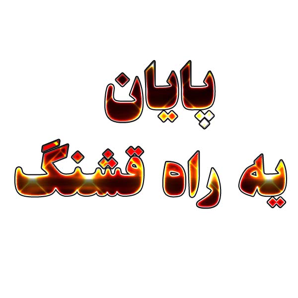 متن کوتاه فارغ التحصیلی خودم
