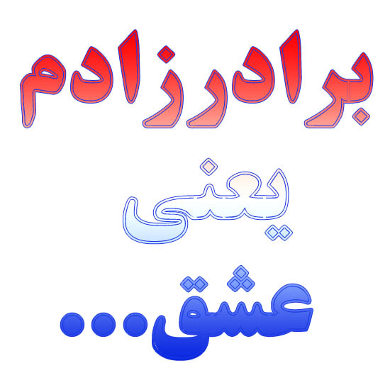 متن عشق عمه به برادرزاده کوتاه و زیبا با عکس