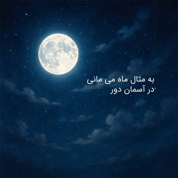 جملات زیبا درباره ماه آسمان