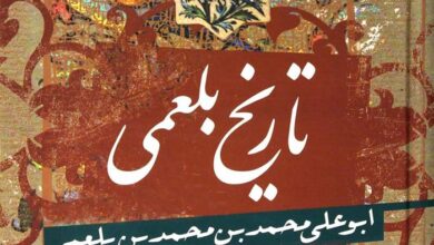 تحقیق در مورد ابوعلی بلعمی کلاس ششم