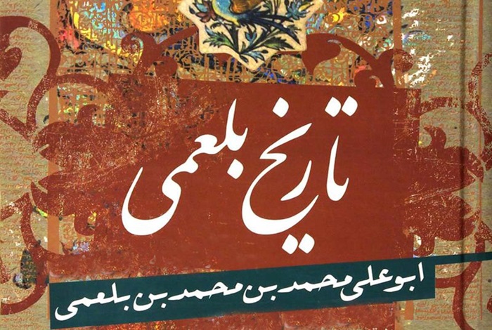 تحقیق در مورد ابوعلی بلعمی کلاس ششم
