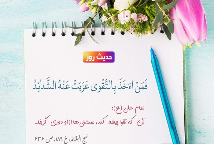 تحقیق در مورد تقوا کلاس ششم