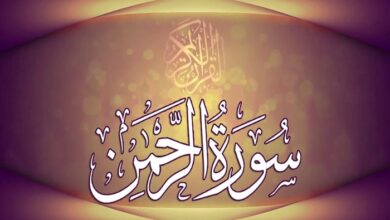 تحقیق در مورد سوره ی الرحمن کلاس ششم