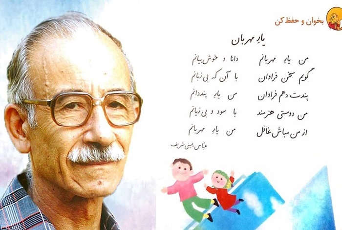 تحقیق در مورد عباس یمینی شریف کلاس دوم