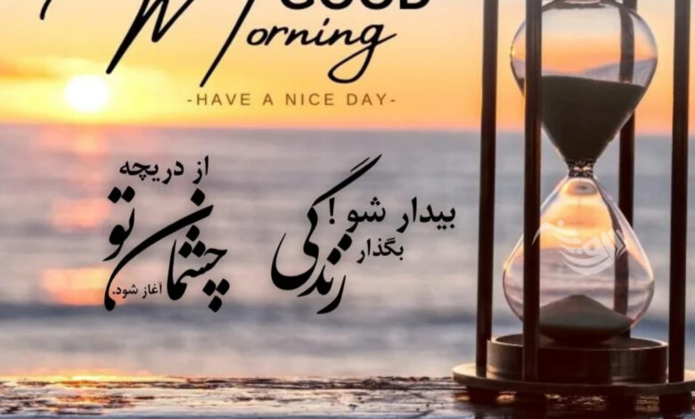 عکس خفن عکس متن صبح بخیر غمگین