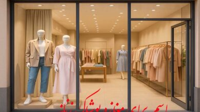 اسم برای مغازه پوشاک زنانه