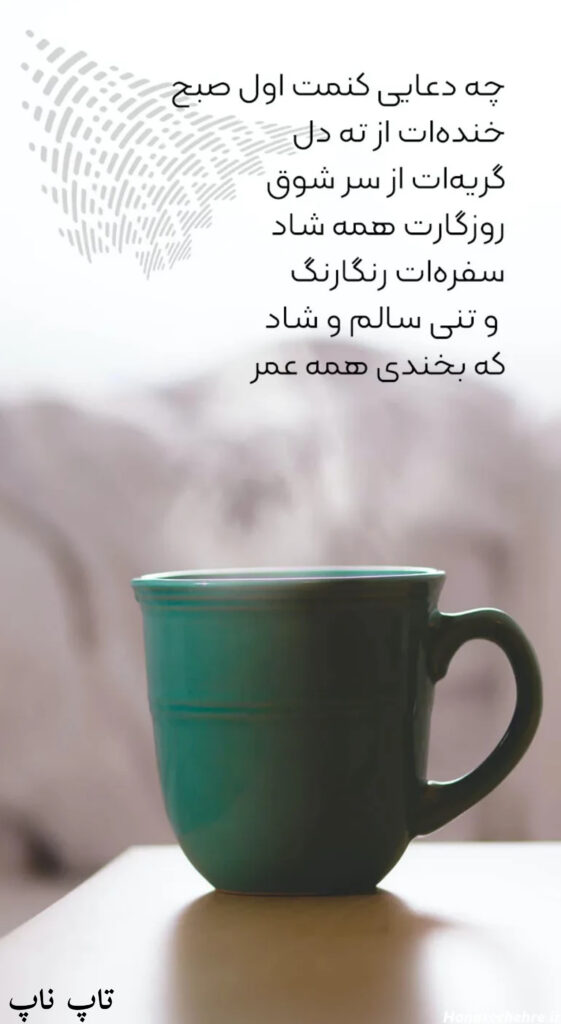 استوری صبح بخیر
