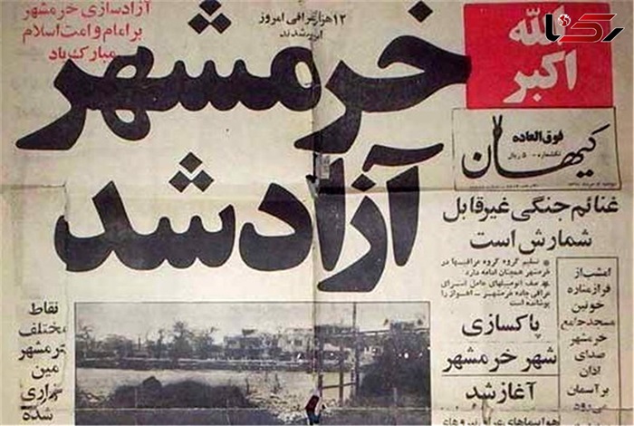 تحقیق در مورد آزادسازی خرمشهر کلاس ششم
