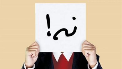 تحقیق در مورد مهارت نه گفتن کلاس ششم