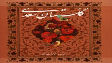 تحقیق در مورد گلستان سعدی کلاس ششم