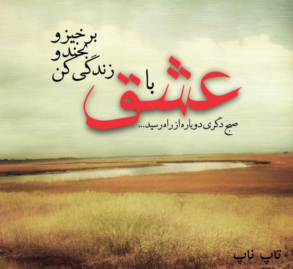 سلام صبح بخیر انگیزشی 
