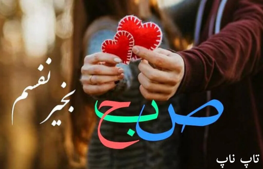 عکس صبح بخیر نفسم