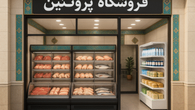 اسم برای مغازه پروتئینی