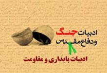 تحقیق در مورد ادبیات پایداری پایه هشتم