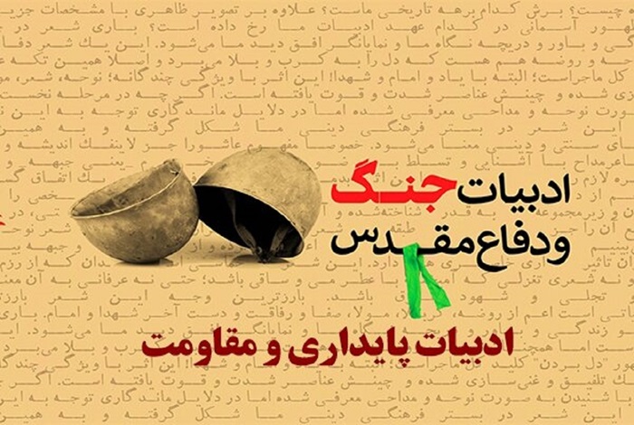 تحقیق در مورد ادبیات پایداری پایه هشتم