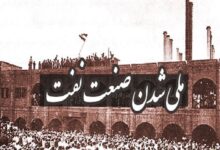 تحقیق در مورد ملی شدن صنعت نفت ایران