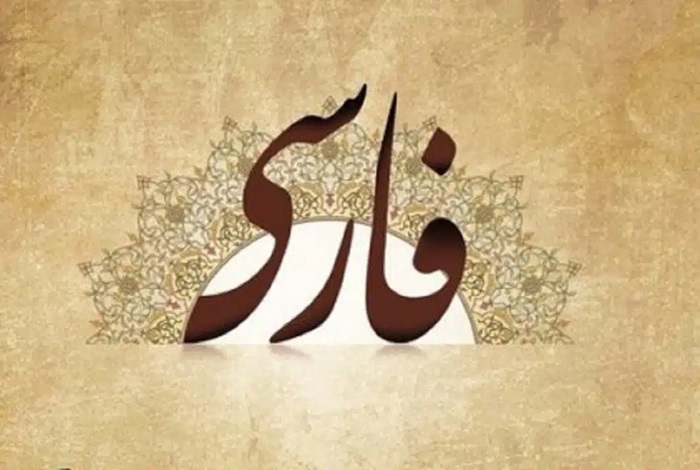 تحقیق کنید در کدام کشورها به جز ایران مردم به زبان فارسی صحبت میکنند