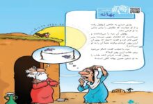 معنی حکایت بهانه فارسی سوم ابتدایی