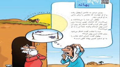 معنی حکایت بهانه فارسی سوم ابتدایی