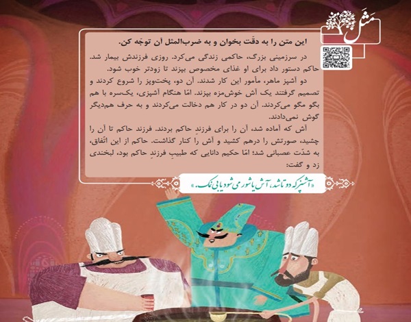 معنی ضرب المثل آشپز که دوتا شد کلاس سوم