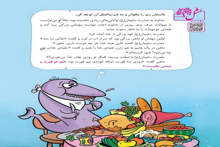 معنی ضرب المثل هنوز دو قورت و نیمش باقی است + ریشه و داستان