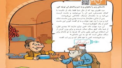 معنی هرچه کنی به خود کنی یعنی چه کلاس سوم