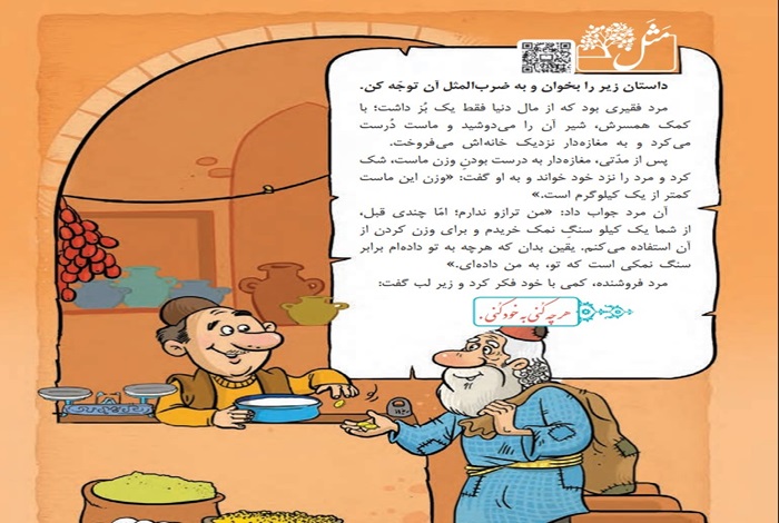 معنی هرچه کنی به خود کنی یعنی چه کلاس سوم