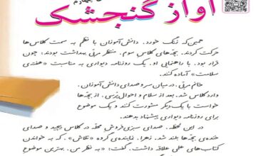 معنی کلمات آواز گنجشک کلاس سوم + هم خانواده و مخالف