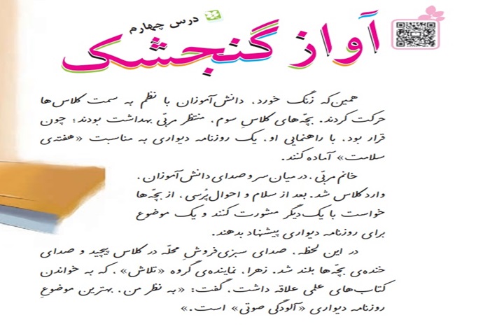 معنی کلمات آواز گنجشک کلاس سوم + هم خانواده و مخالف