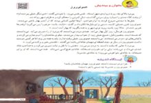 معنی کلمات بخوان و بیندیش عمو نوروز کلاس دوم