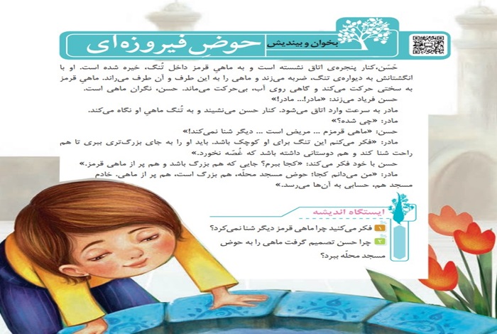 معنی کلمات حوض فیروزه ای کلاس سوم