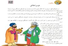 معنی کلمات حکایت خوش اخلاقی فارسی دوم