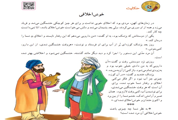 معنی کلمات حکایت خوش اخلاقی فارسی دوم