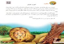 معنی کلمات حکایت شیر و موش کلاس دوم