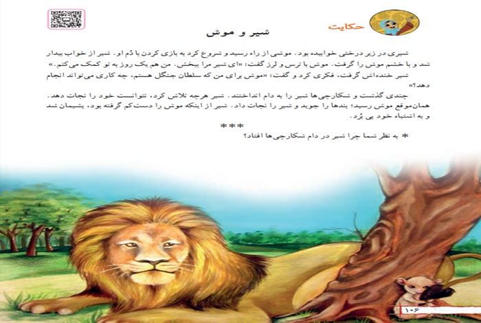 معنی کلمات حکایت شیر و موش کلاس دوم