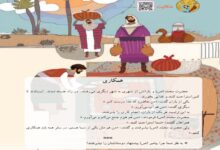 معنی کلمات حکایت همکاری دوم دبستان
