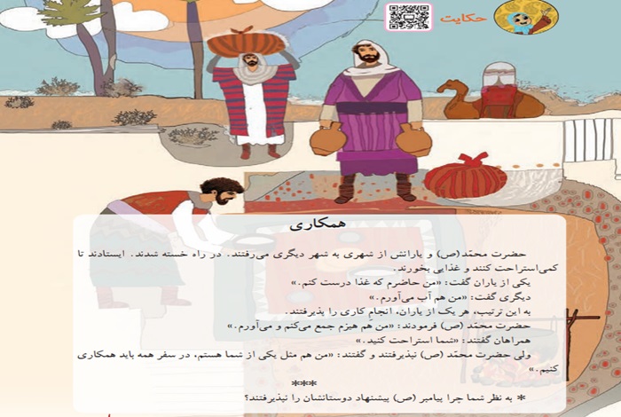 معنی کلمات حکایت همکاری دوم دبستان