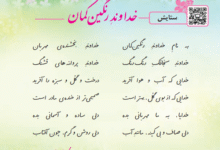 معنی کلمات خداوند رنگین کمان کلاس سوم + هم خانواده و مخالف