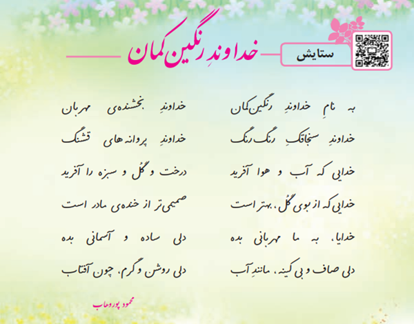 معنی کلمات خداوند رنگین کمان کلاس سوم + هم خانواده و مخالف