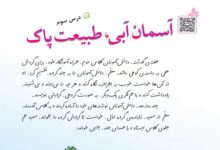 معنی کلمات درس آسمان آبی طبیعت پاک سوم دبستان