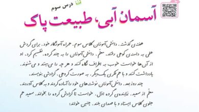 معنی کلمات درس آسمان آبی طبیعت پاک سوم دبستان