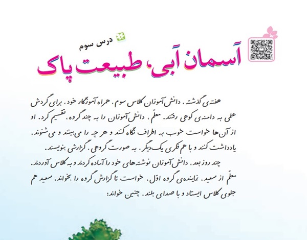معنی کلمات درس آسمان آبی طبیعت پاک سوم دبستان